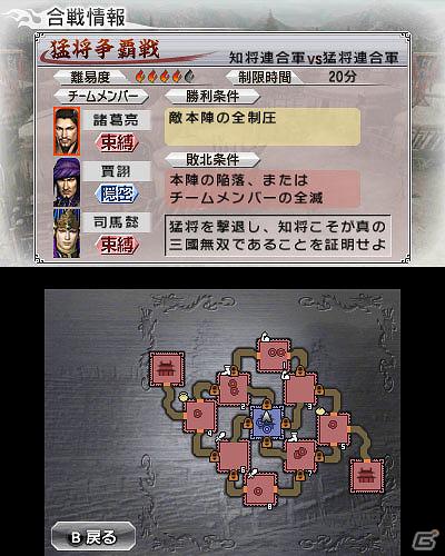 3DS「真・三國無双 VS」追加シナリオ「猛将争覇戦」＆対戦ステージ「青州大乱戦」が配信開始の画像2