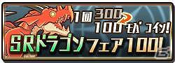 Android向け「召喚×進撃×モンスターズ！！」システムアップデートを実施し、各種キャンペーンを開始の画像4