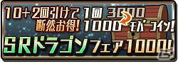 Android向け「召喚×進撃×モンスターズ！！」システムアップデートを実施し、各種キャンペーンを開始の画像5