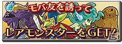 Android向け「召喚×進撃×モンスターズ！！」システムアップデートを実施し、各種キャンペーンを開始の画像6
