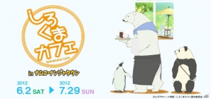 「しろくまカフェ in ナムコ・ナンジャタウン」が6月2日より開催！オリジナルデザート＆フード販売やガラポン、オリジナルフォトシール機が登場の画像3