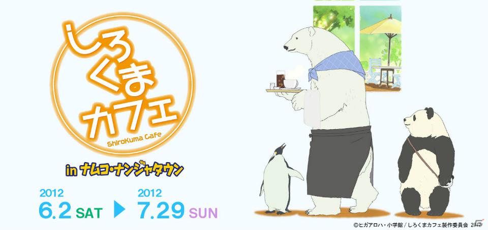 「しろくまカフェ in ナムコ・ナンジャタウン」が6月2日より開催！オリジナルデザート＆フード販売やガラポン、オリジナルフォトシール機が登場の画像3