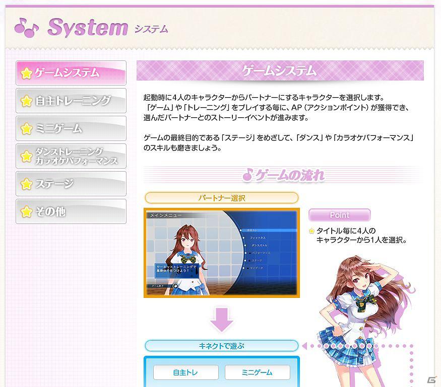 Xbox 360「ラブ☆トレ」公式サイトにてゲームの基本システムを公開の画像4
