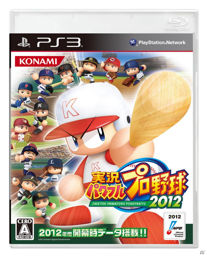 PS3/PSP/PS Vita「実況パワフルプロ野球2012」発売日が2012年7月19日に決定！公式サイトでは価格＆パッケージも公開にの画像1