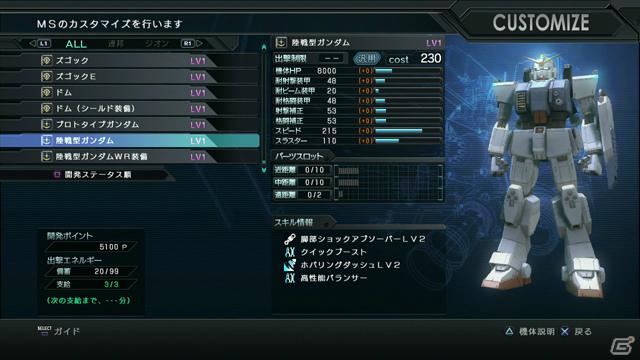 PS3「機動戦士ガンダム バトルオペレーション」汚れも再現したMSのカスタマイズ＆3種類に分類されるカテゴリを紹介！クローズドβテストからの改善点もチェックの画像19