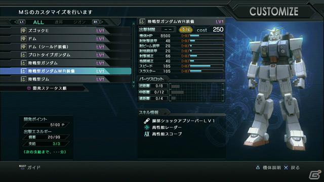 PS3「機動戦士ガンダム バトルオペレーション」汚れも再現したMSのカスタマイズ＆3種類に分類されるカテゴリを紹介！クローズドβテストからの改善点もチェックの画像20