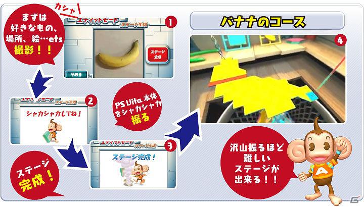 PS Vita「スーパーモンキーボール 特盛あそビ～タ！」5種類の遊びが楽しめる体験版第2弾が配信開始の画像1