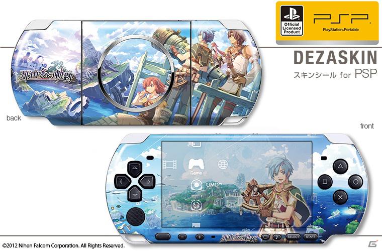 デザエッグ、「那由多の軌跡」のPSP用オリジナルスキンシール5デザインをソフトと同日に発売！本日5月18日より予約注文受付開始の画像2