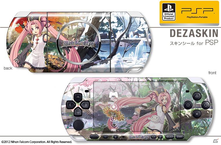 デザエッグ、「那由多の軌跡」のPSP用オリジナルスキンシール5デザインをソフトと同日に発売！本日5月18日より予約注文受付開始の画像3
