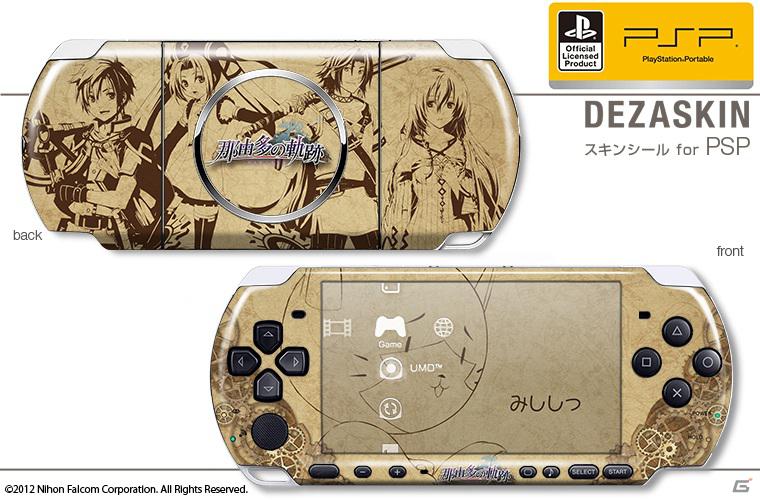 デザエッグ、「那由多の軌跡」のPSP用オリジナルスキンシール5デザインをソフトと同日に発売！本日5月18日より予約注文受付開始の画像5
