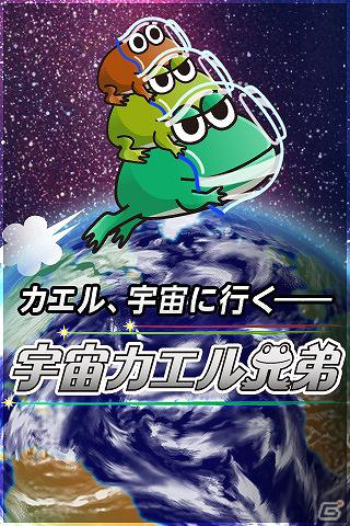 ジャンプアクションゲーム「宇宙カエル兄弟」Android版の無料配信が開始の画像1