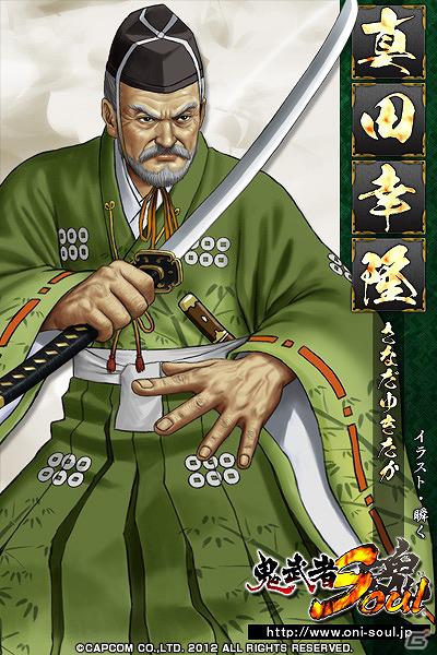 「鬼武者Soul」公式サイトにて「今川義元」などの武将＆Web小説「奇譚」第4話「関東大乱 第一章」を公開の画像6