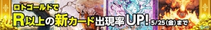 iPhone「LORD OF KNIGHTS」ヨルムンガンドなど5種類のカードを追加！「ロトゴールドでR以上の新カード出現率UP！キャンペーン」を開催の画像1