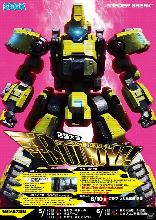 AC「ボーダーブレイク エアバースト」東京にて店舗大会「ボーダーブレイク エアバースト BUDDY！！」が開催の画像1