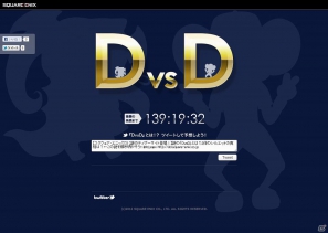 スクウェア・エニックスの公式サイトに「謎」のWebページが登場―「DvsD」の意味するものとは……？の画像1