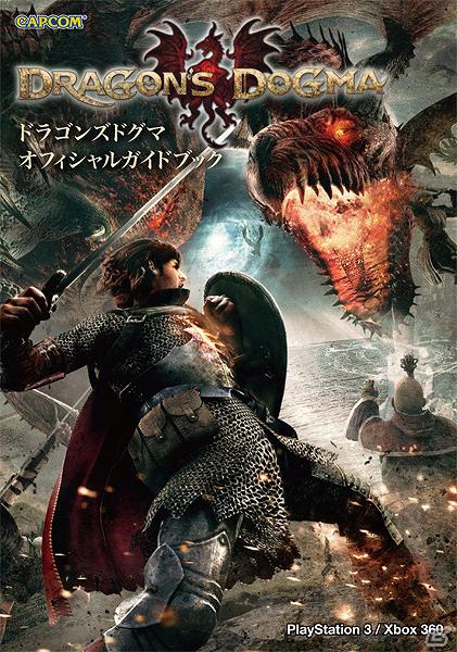 PS3/Xbox 360「ドラゴンズドグマ」発売記念イベントが開催決定！握手会＆オリジナルグッズが当たる抽選会もの画像5