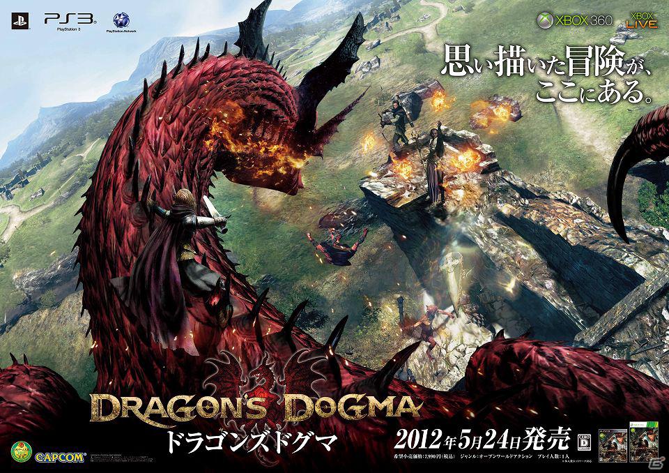 PS3/Xbox 360「ドラゴンズドグマ」発売記念イベントが開催決定！握手会＆オリジナルグッズが当たる抽選会もの画像6