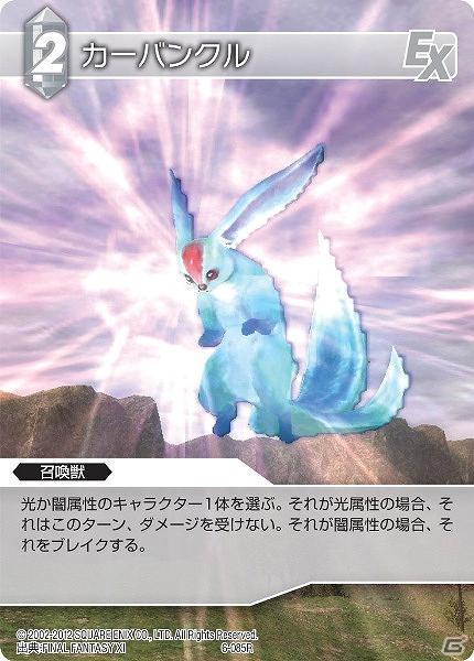 「ファイナルファンタジー・トレーディングカードゲーム」ChapterVIの収録タイトル＆一部カードを公開！「FFTA」のシド・ランデルやミュートが登場の画像4