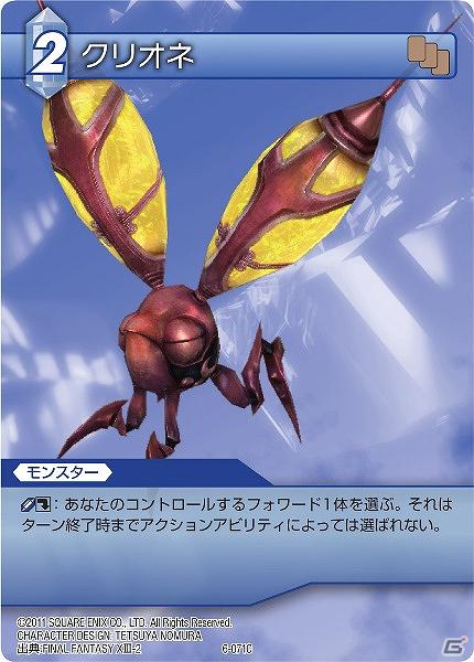 「ファイナルファンタジー・トレーディングカードゲーム」ChapterVIの収録タイトル＆一部カードを公開！「FFTA」のシド・ランデルやミュートが登場の画像5