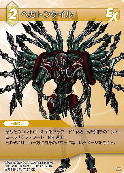 「ファイナルファンタジー・トレーディングカードゲーム」ChapterVIの収録タイトル＆一部カードを公開！「FFTA」のシド・ランデルやミュートが登場の画像7