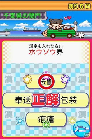 「ひなちゃん」シリーズ「日本一周漢字の旅」、スマートフォン向けゲームサイト「テトリス＆Getプチアプリ」に登場の画像1