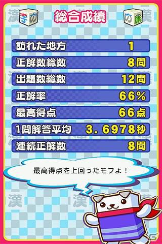 「ひなちゃん」シリーズ「日本一周漢字の旅」、スマートフォン向けゲームサイト「テトリス＆Getプチアプリ」に登場の画像3