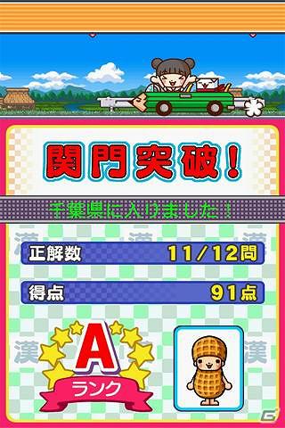 「ひなちゃん」シリーズ「日本一周漢字の旅」、スマートフォン向けゲームサイト「テトリス＆Getプチアプリ」に登場の画像4