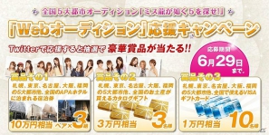 PS3「龍が如く5(仮)」全国5大都市オーディション「ミス龍が如く5を探せ！」応援キャンペーン開催！の画像1