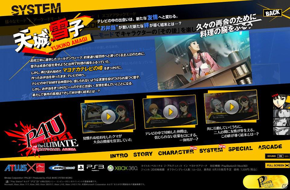 PS3/Xbox 360「ペルソナ4 ジ・アルティメット イン マヨナカアリーナ」公式サイトで天城雪子に関する一撃必殺技＆ストーリー情報を追加公開の画像2