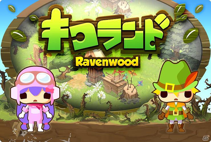 PC向けソーシャルゲーム「キコランド」ハンゲームでサービス開始―土地を開拓して自分好みの街を作ろうの画像1