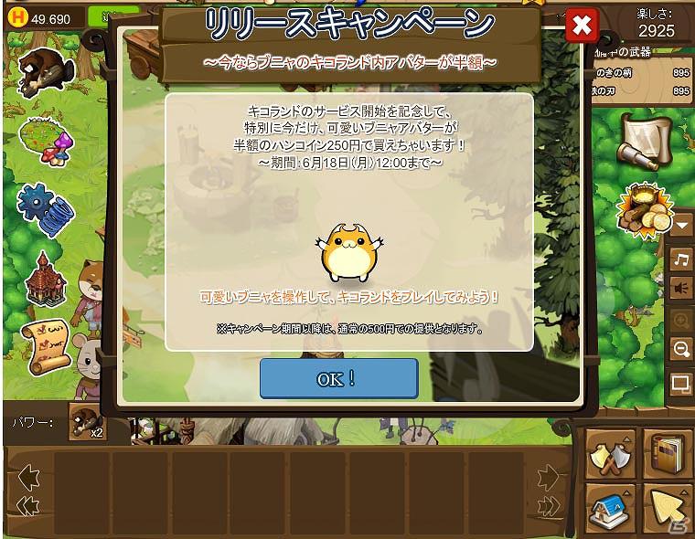 PC向けソーシャルゲーム「キコランド」ハンゲームでサービス開始―土地を開拓して自分好みの街を作ろうの画像2