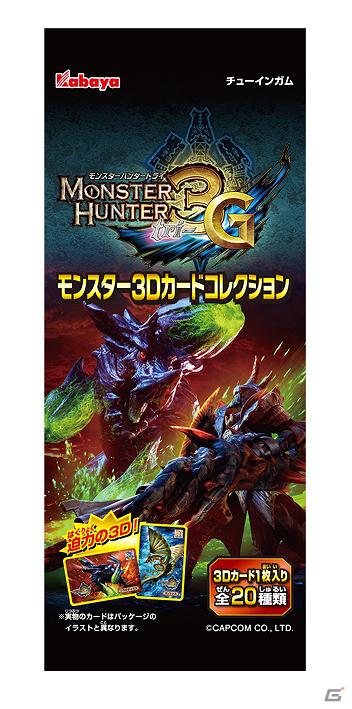 モンスターたちの3Dカードや「空の王者」リオレウスのリボルテックが登場！「モンスターハンター」関連グッズを紹介の画像3