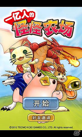 中国版「100万人のモンスターファーム」が「Mobage China」にてサービス開始の画像3
