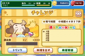iOS「クックと魔法のレシピ」β版が本日5月22日より配信開始―不思議な生き物“クック”と素敵なレストランを作ろうの画像6