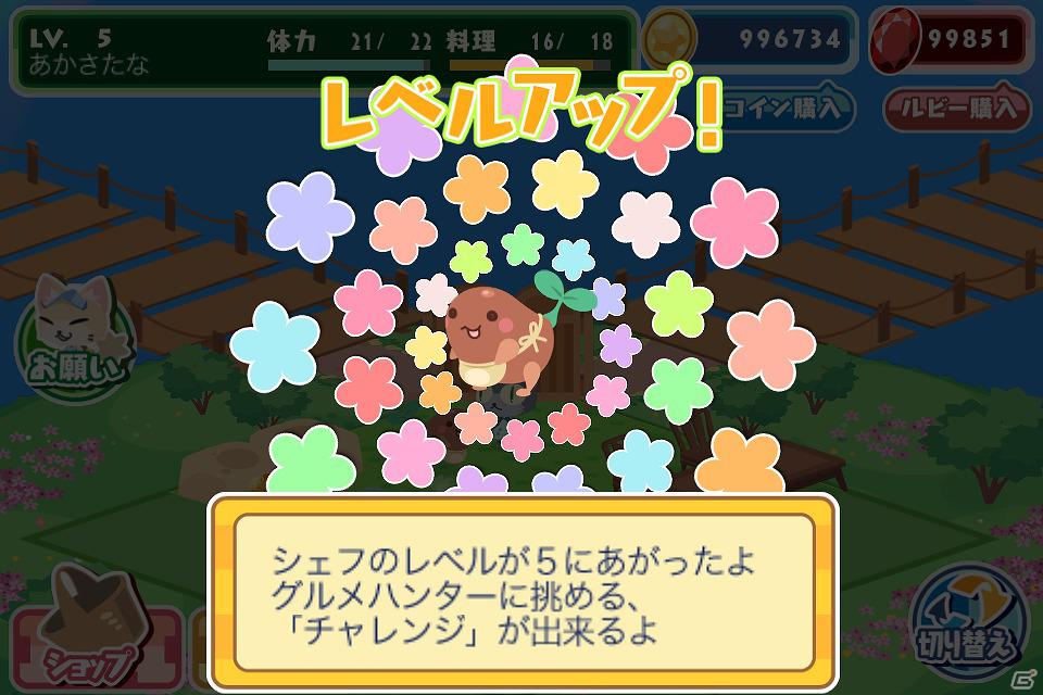 iOS「クックと魔法のレシピ」β版が本日5月22日より配信開始―不思議な生き物“クック”と素敵なレストランを作ろうの画像2