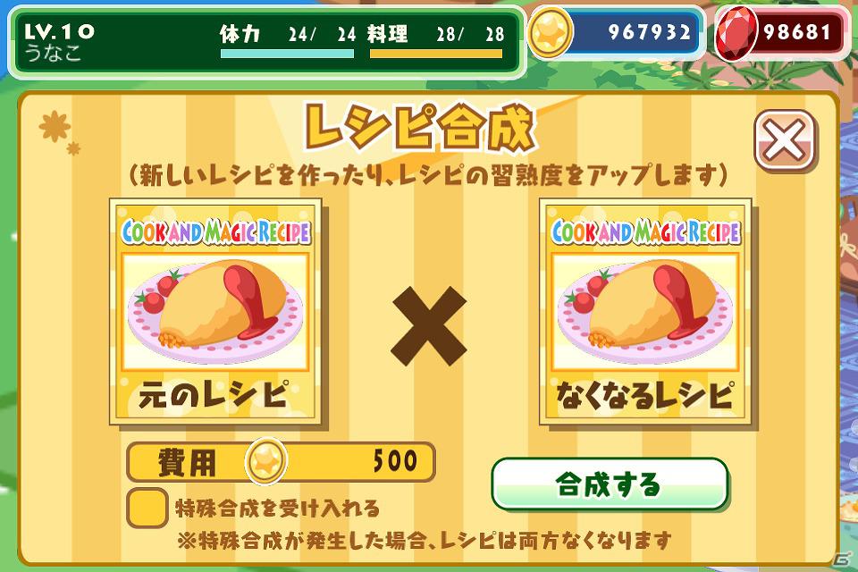 iOS「クックと魔法のレシピ」β版が本日5月22日より配信開始―不思議な生き物“クック”と素敵なレストランを作ろうの画像7
