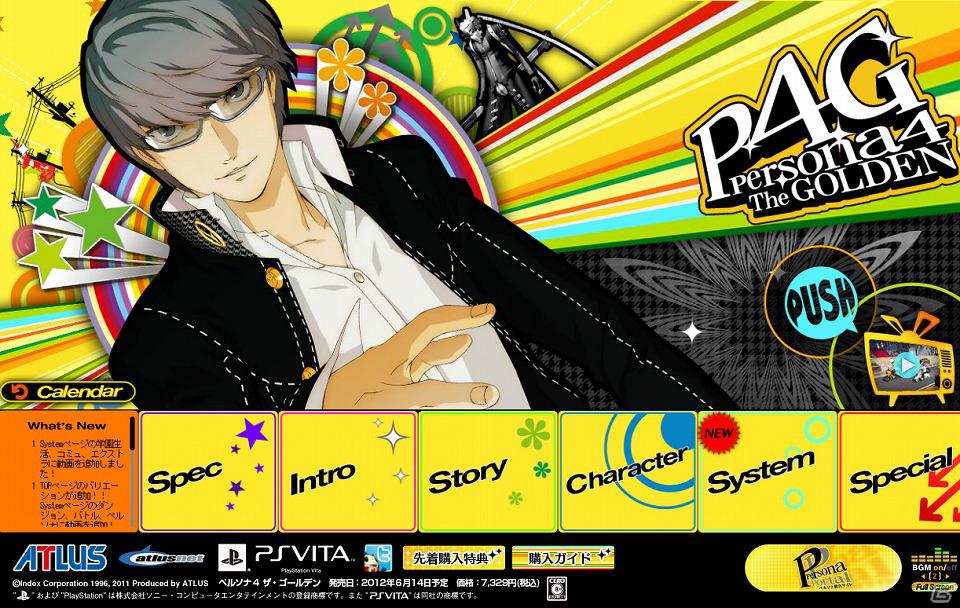 PS Vita「ペルソナ4 ザ・ゴールデン」公式サイトにてアルバイトや仲間たちとの絆を紹介する動画が公開の画像1