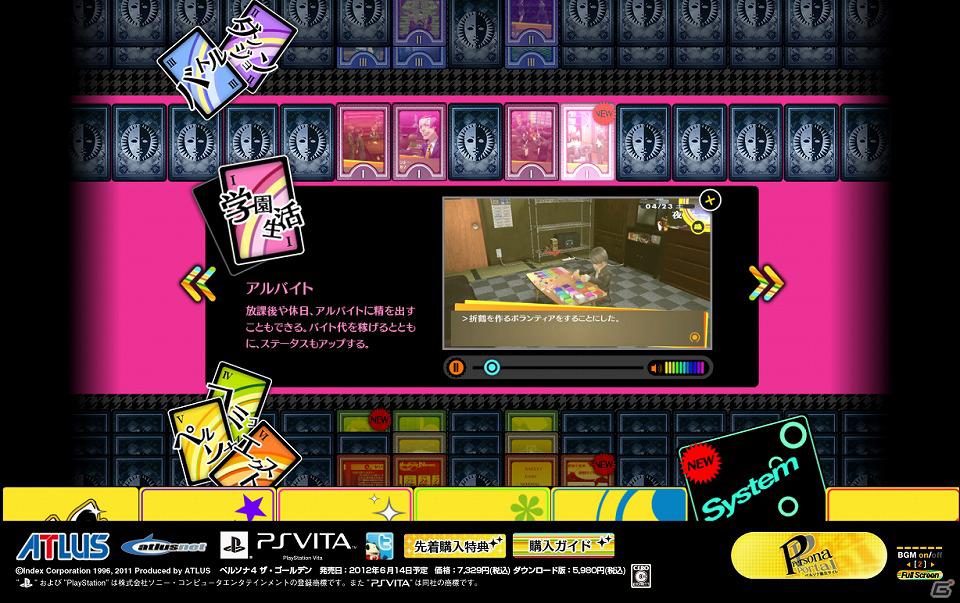 PS Vita「ペルソナ4 ザ・ゴールデン」公式サイトにてアルバイトや仲間たちとの絆を紹介する動画が公開の画像2
