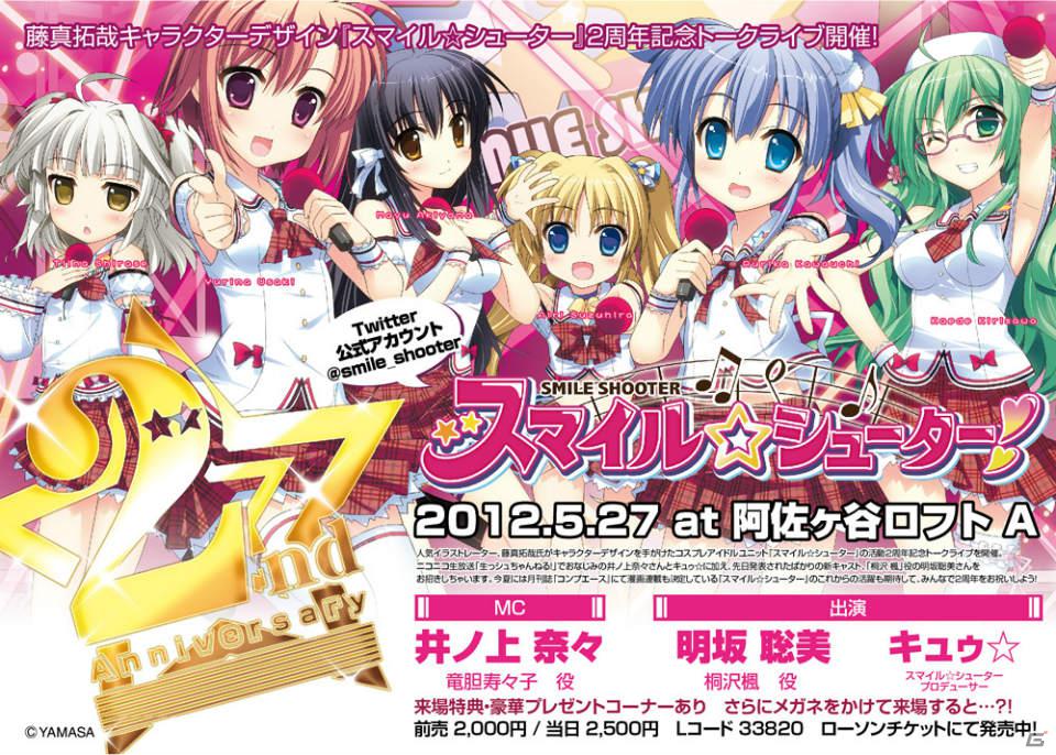 「スマイル☆シューター」2周年記念イベントが5月27日に開催！井ノ上奈々さんと明坂聡美さんの出演が決定の画像2