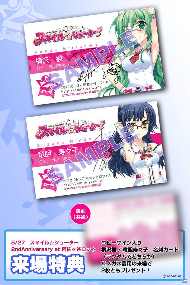 「スマイル☆シューター」2周年記念イベントが5月27日に開催！井ノ上奈々さんと明坂聡美さんの出演が決定の画像4