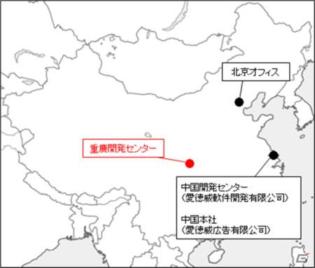 アドウェイズが中国重慶市に新開発拠点を設立―スマートフォン関連ビジネスを強化の画像1