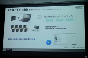 「torne（トルネ）」との併用方法も紹介された「nasne（ナスネ）」プレス向け体験会が開催―VAIOやソニータブレットとの連携による機能解説もの画像9