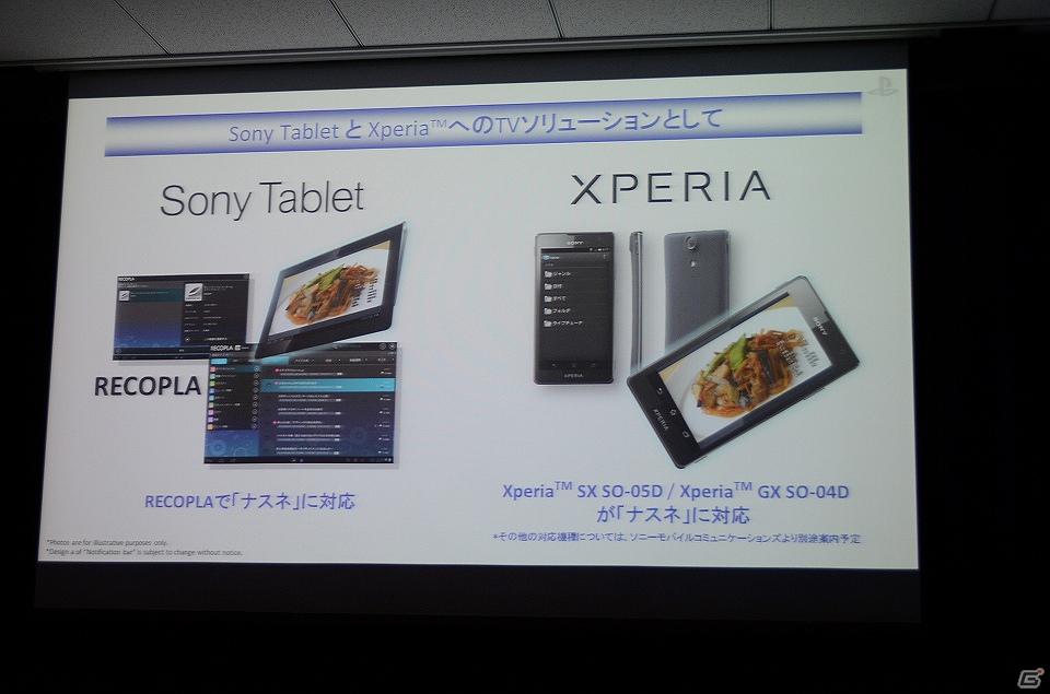 「torne（トルネ）」との併用方法も紹介された「nasne（ナスネ）」プレス向け体験会が開催―VAIOやソニータブレットとの連携による機能解説もの画像11
