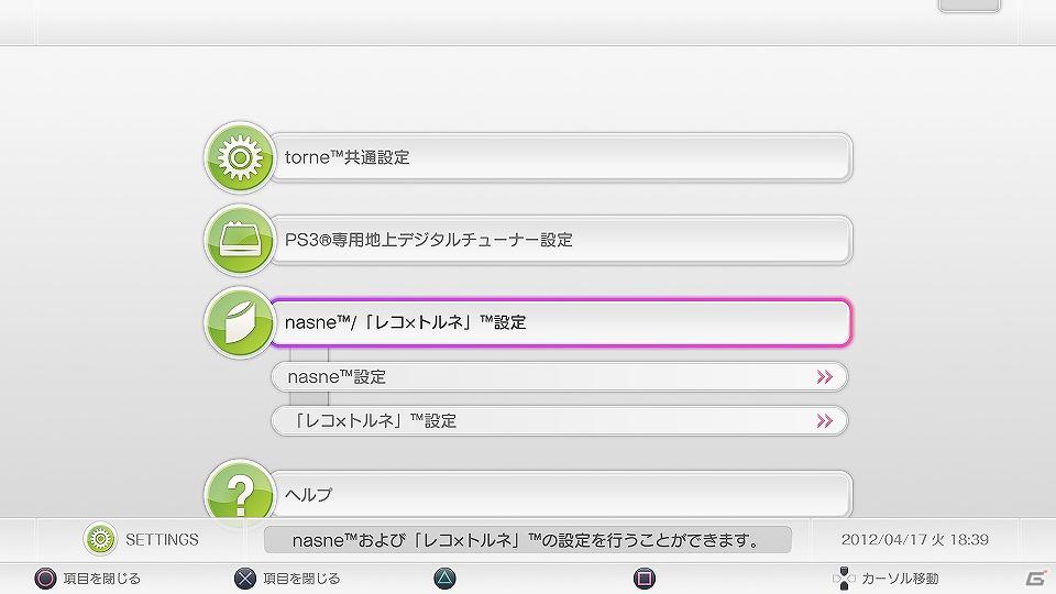 「torne（トルネ）」との併用方法も紹介された「nasne（ナスネ）」プレス向け体験会が開催―VAIOやソニータブレットとの連携による機能解説もの画像15