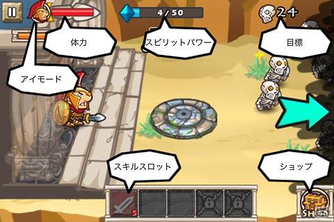 ハック＆スラッシュのあるアクションディフェンスゲーム「スパルタの栄光」iPhone/iPod touch向けに配信開始！の画像3