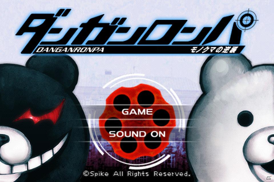PSP「ダンガンロンパ希望の学園と絶望の高校生」のキャラクターをテーマにしたiOS版アプリ「ダンガンロンパモノクマの逆襲」「アルターエゴ」が本日より配信開始の画像2