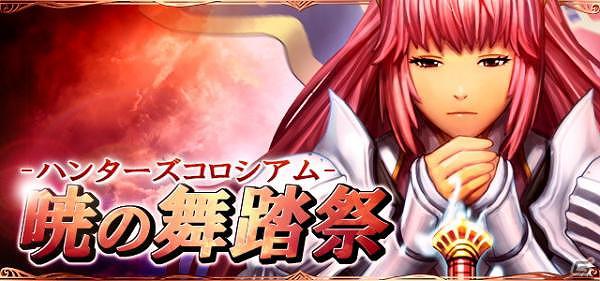GREE「神涙のバウンティーハンター」限定イベント「暁の舞踏祭」開催！の画像1