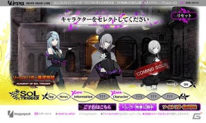 PSP「ソールトリガー」公式サイトにてボイス入りミニゲーム「ソールトリガー養成学校」公開！キャラクタームービーも一挙2本更新の画像1