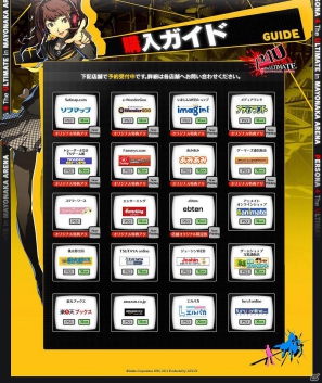 PS3/Xbox 360「ペルソナ4 ジ・アルティメット イン マヨナカアリーナ」公式サイトで購入ガイドを公開の画像1