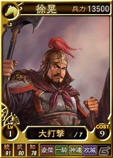PC「三國志12」オンライン対戦用武将カード追加第2弾！SR（スーパーレア）含む19枚を新規追加の画像1